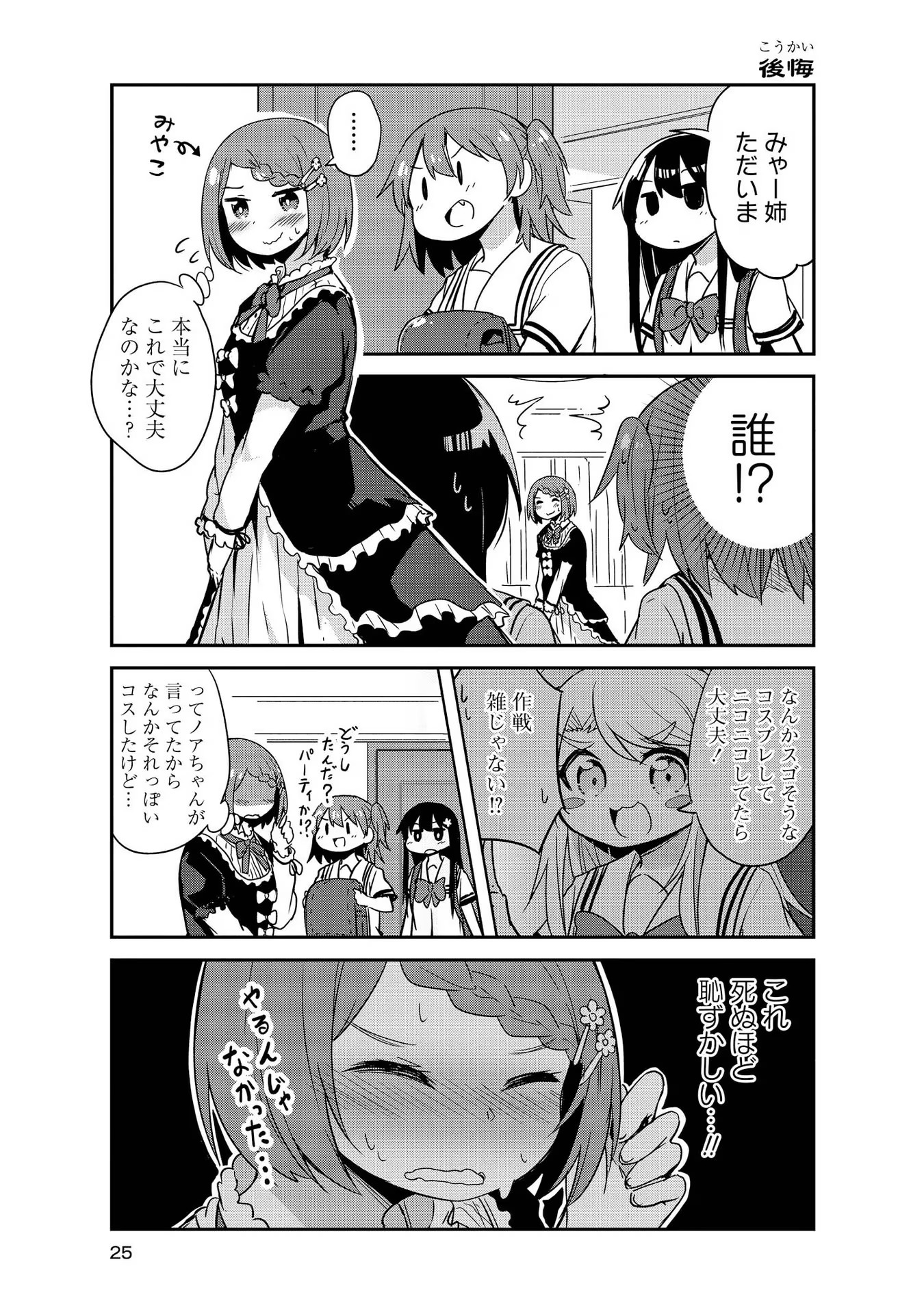 Watashi ni Tenshi ga Maiorita! - Chapter 22 - Page 5